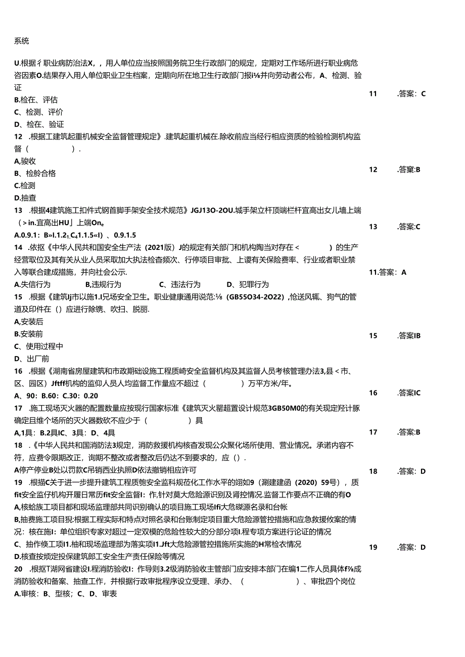 “安全生产月”安全知识过关监控模拟题带答案.docx_第2页