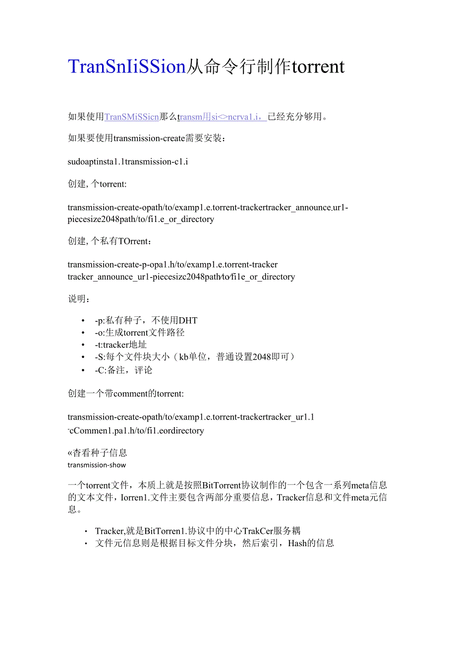 Transmission从命令行制作 torrent.docx_第1页