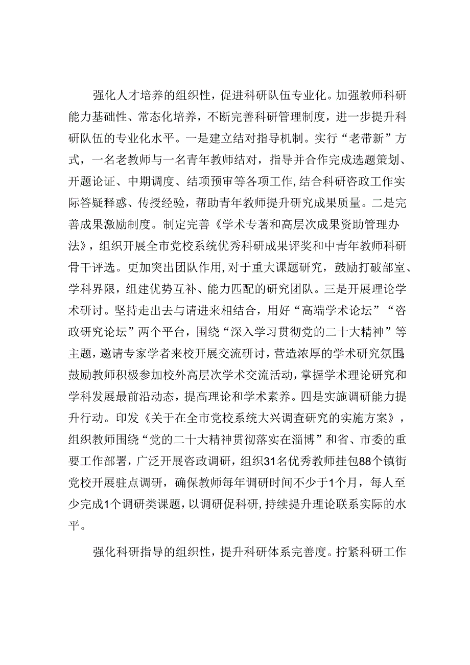 以有组织的科研推进新型智库建设.docx_第3页