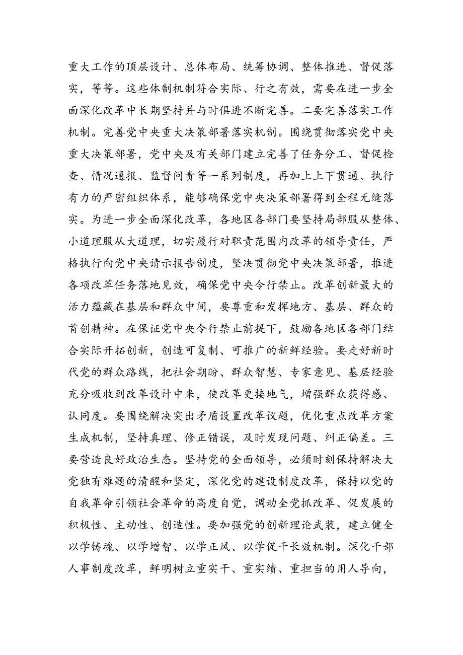 党课讲稿：深刻把握“六个坚持”重大原则坚定不移将改革进行到底（5131字）.docx_第2页