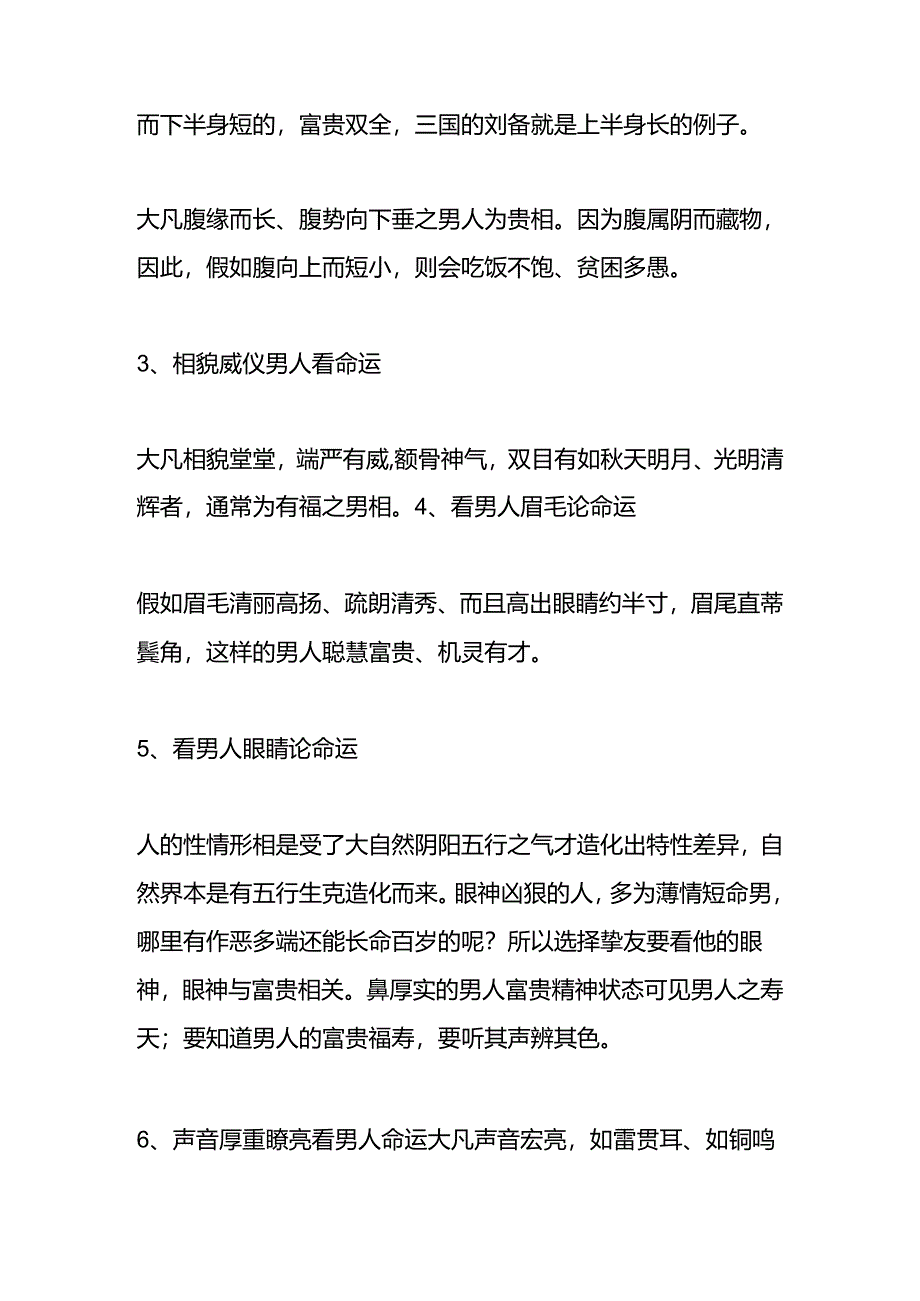 从面相看男女人的事业面相.docx_第2页