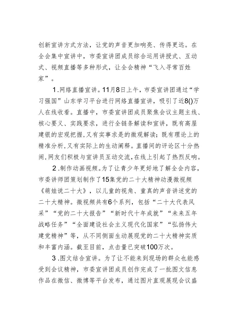 党的二十届三中全会宣讲情况综述材料.docx_第3页