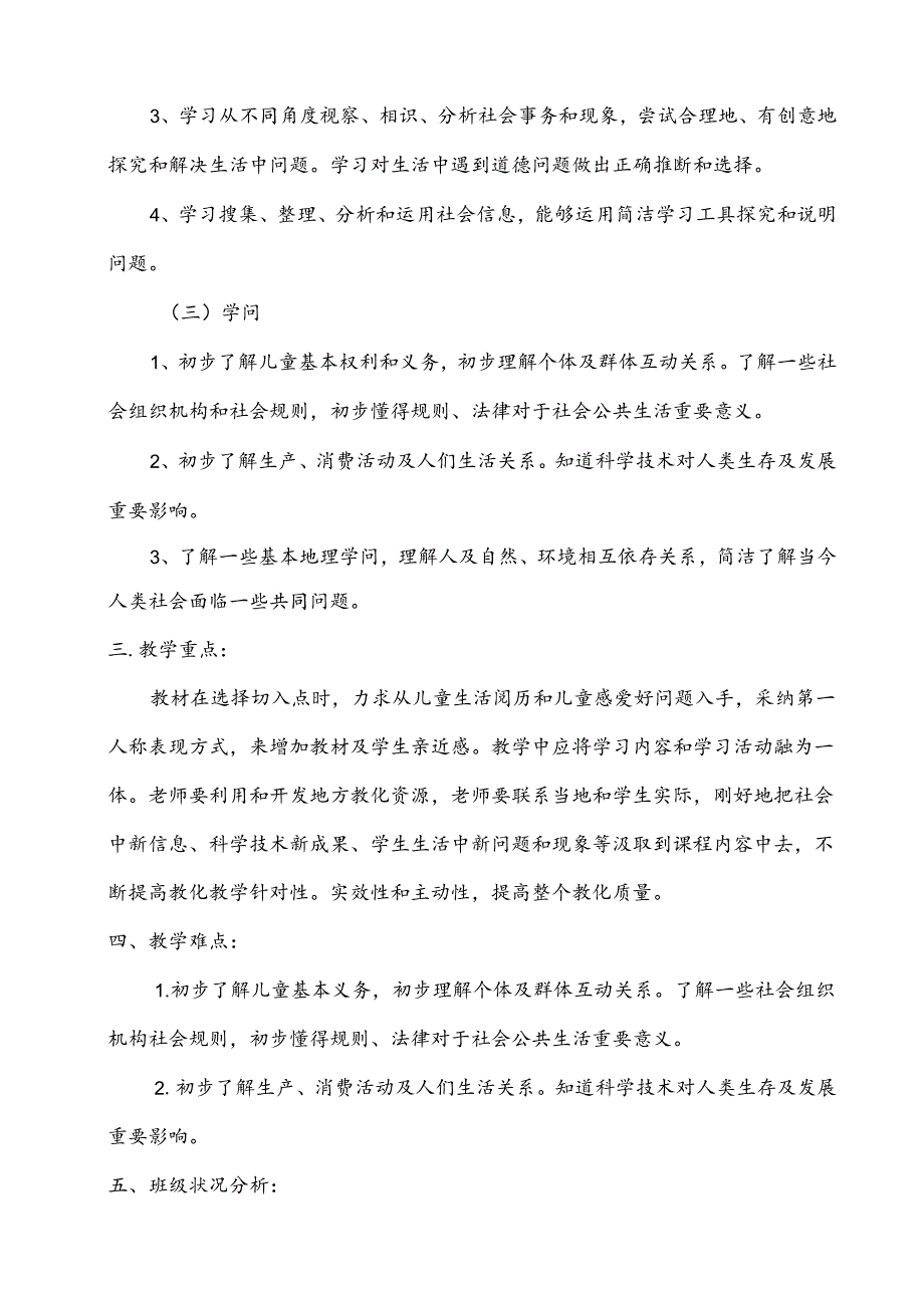 人教版小学三年级上册品德与社会教案全册.docx_第3页