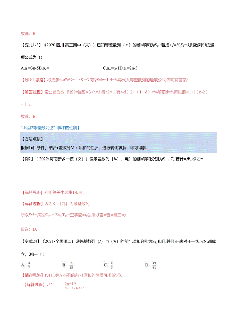 专题4.5 等差数列的前n项和公式（重难点题型精讲）（举一反三）（人教A版2019选择性必修第二册）（解析版）.docx_第3页