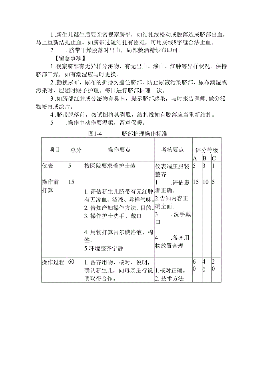 儿科护理操作技术.docx_第2页