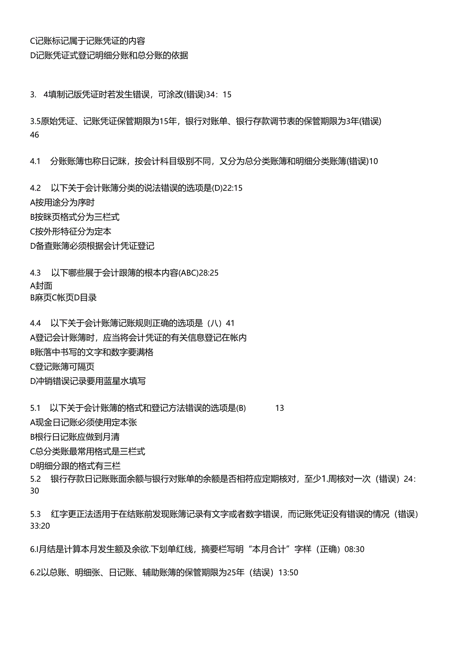 XXXX福建会计继续教育答案汇总(全).docx_第3页