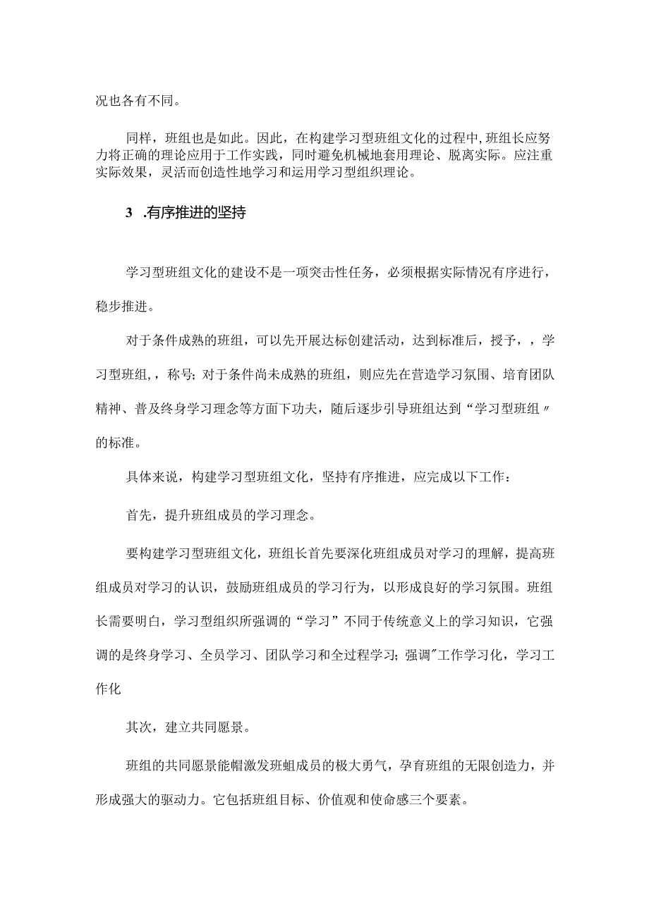 【精品】生产部“构建学习型班组文化”班组长工作方案.docx_第2页