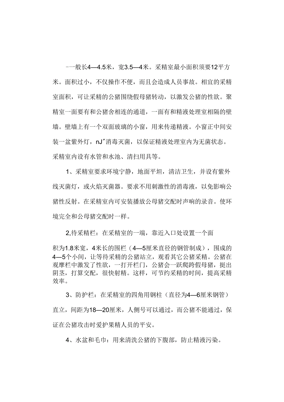 公猪精液采集应注意的问题.docx_第3页