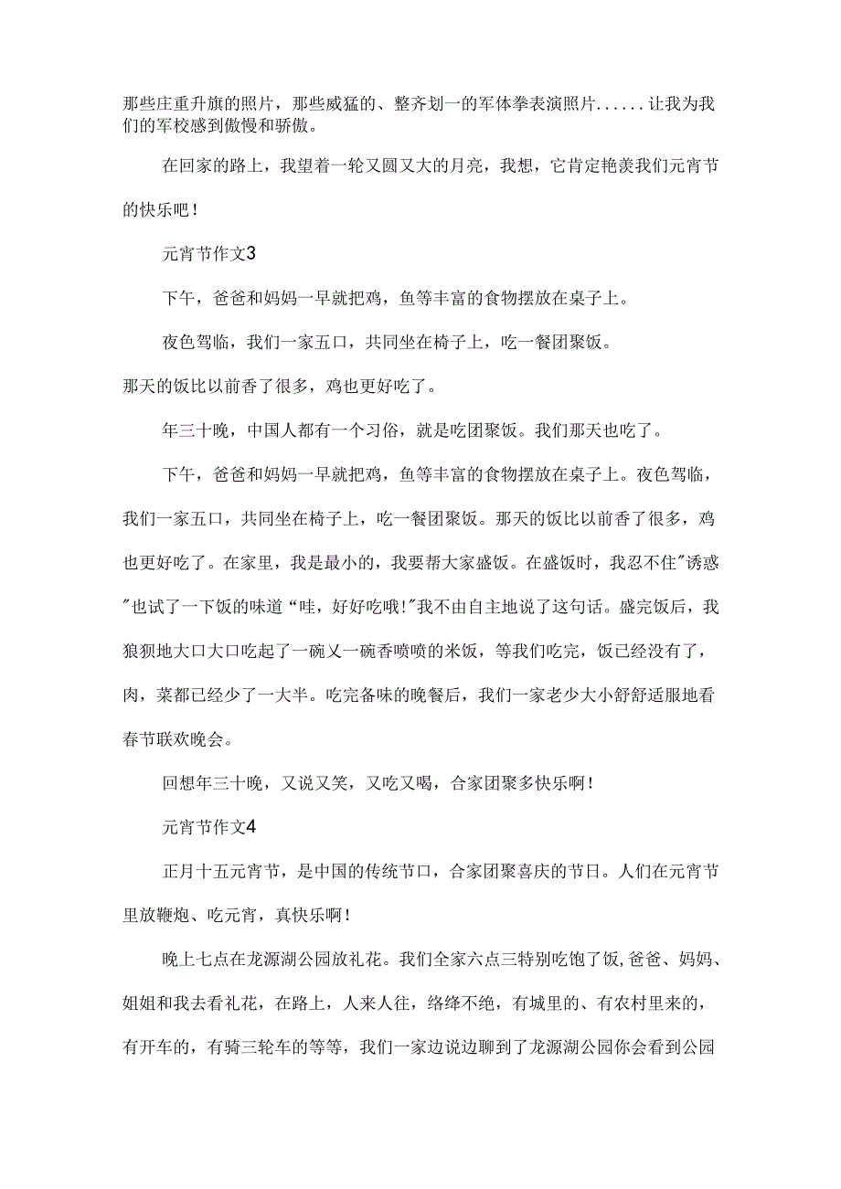 元宵节作文300字10篇.docx_第2页