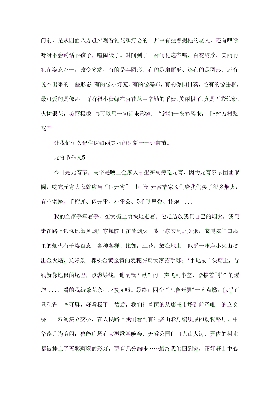 元宵节作文300字10篇.docx_第3页