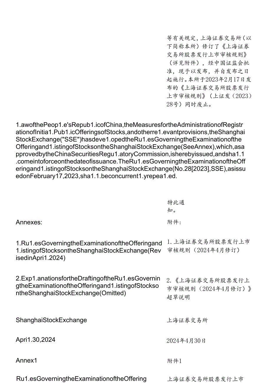 【中英文对照版】上海证券交易所股票发行上市审核规则(2024年4月修订).docx_第3页