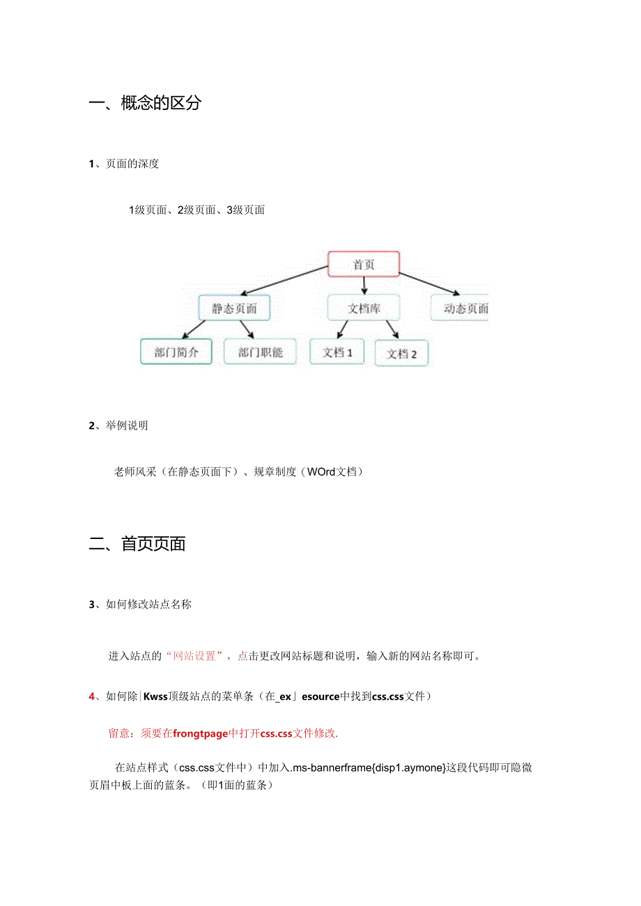 企业信息门户维护手册(内网维护).docx_第2页