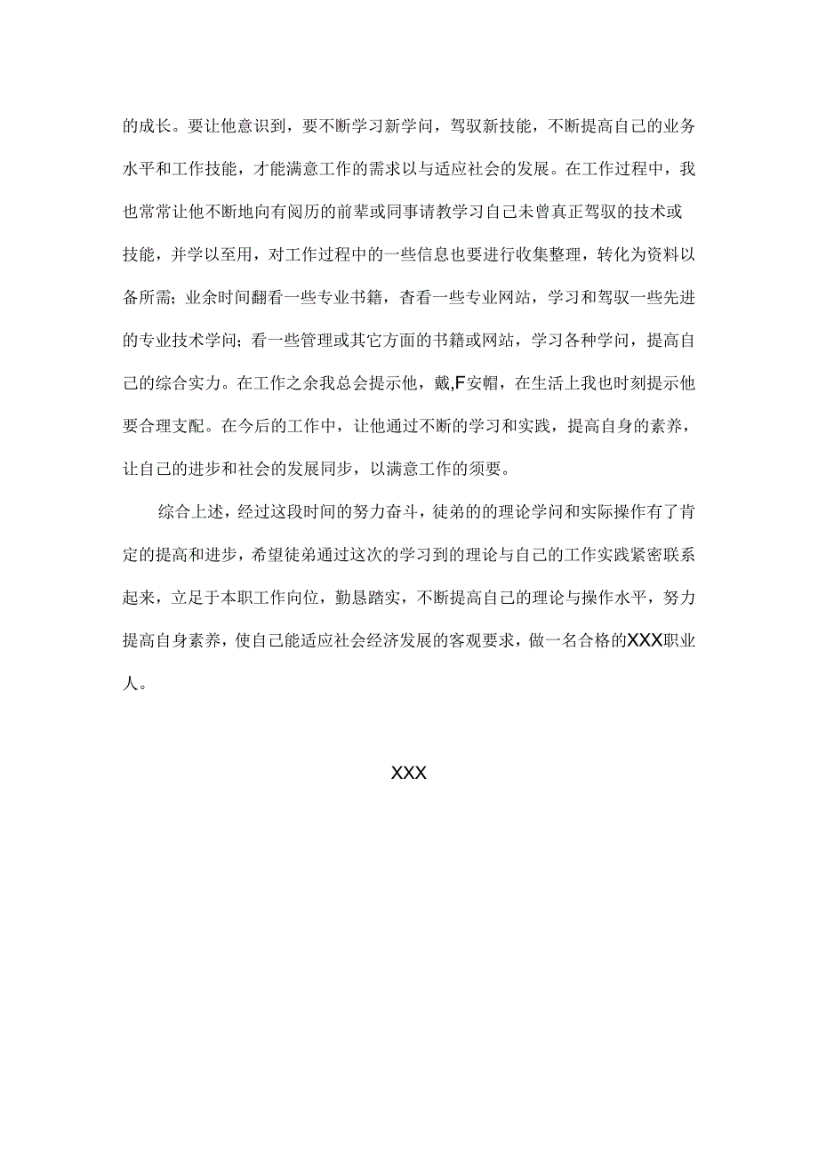 企业 师带徒总结(师傅).docx_第2页