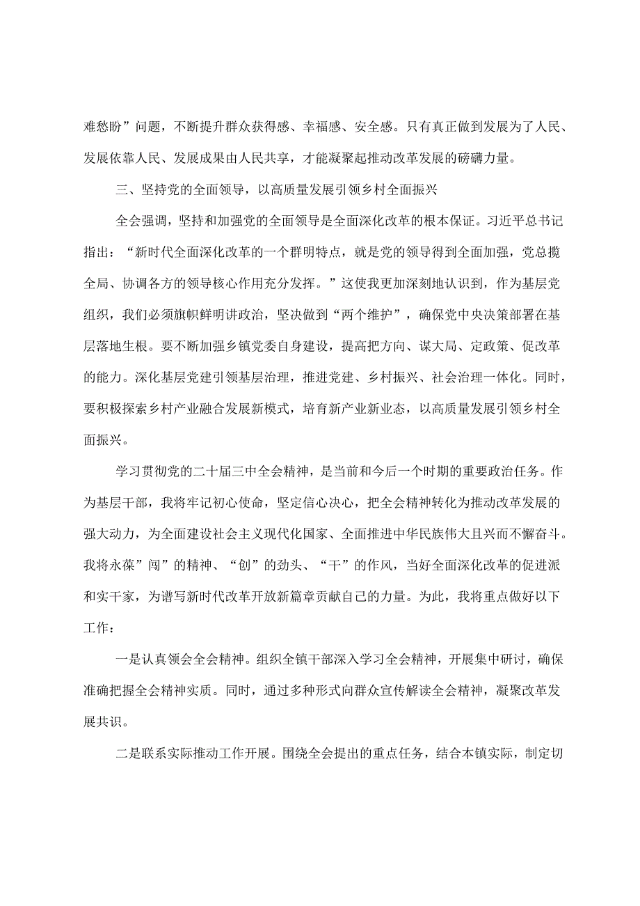 党员干部学习二十届三中全会精神心得体会.docx_第2页