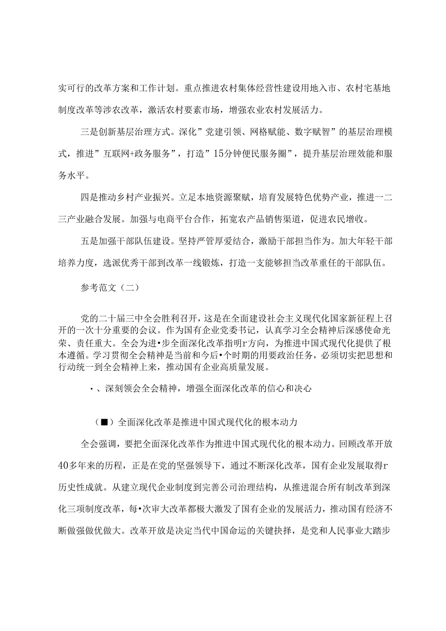 党员干部学习二十届三中全会精神心得体会.docx_第3页