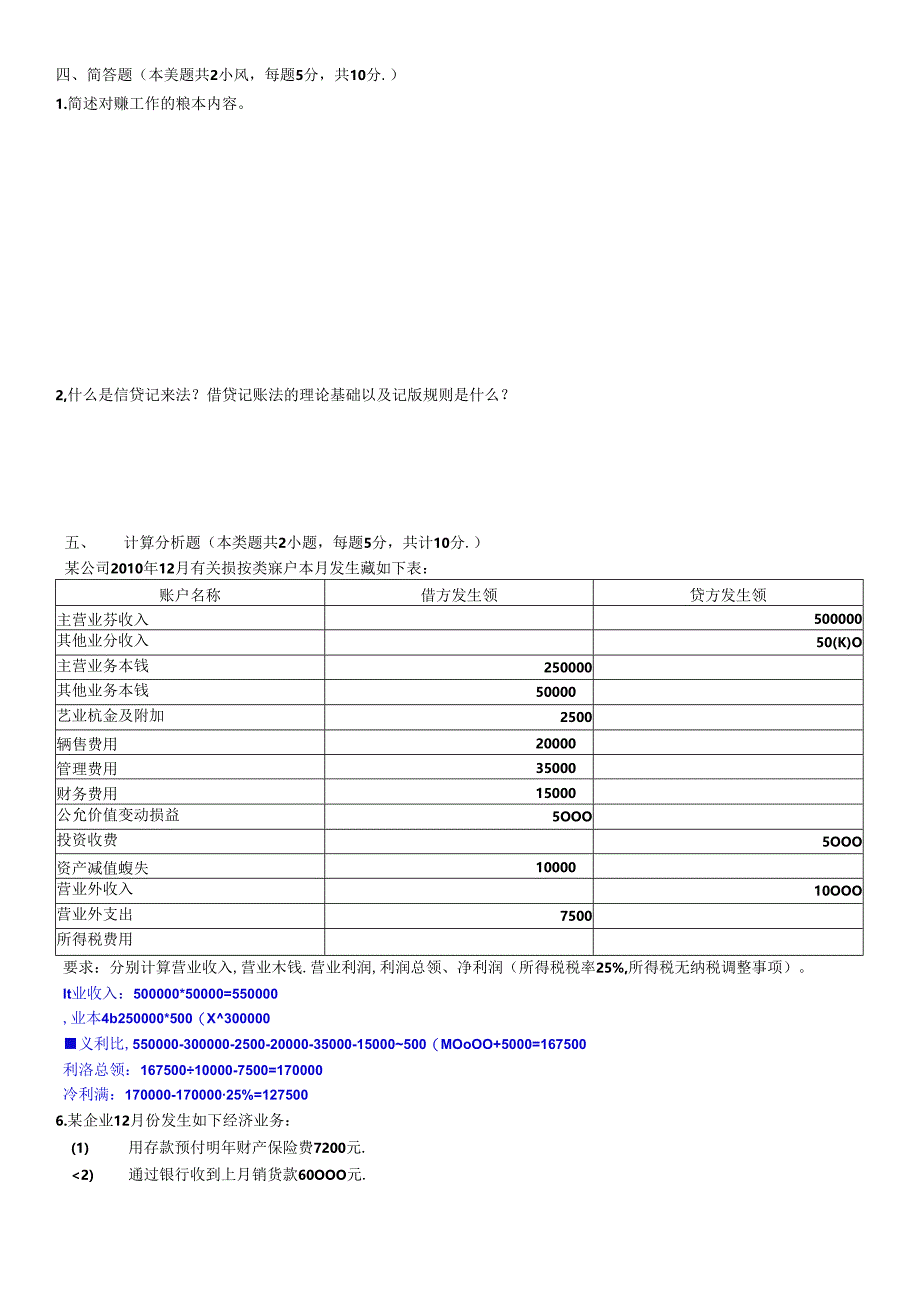 XXXX年下期《会计基础》模拟试卷.docx_第3页