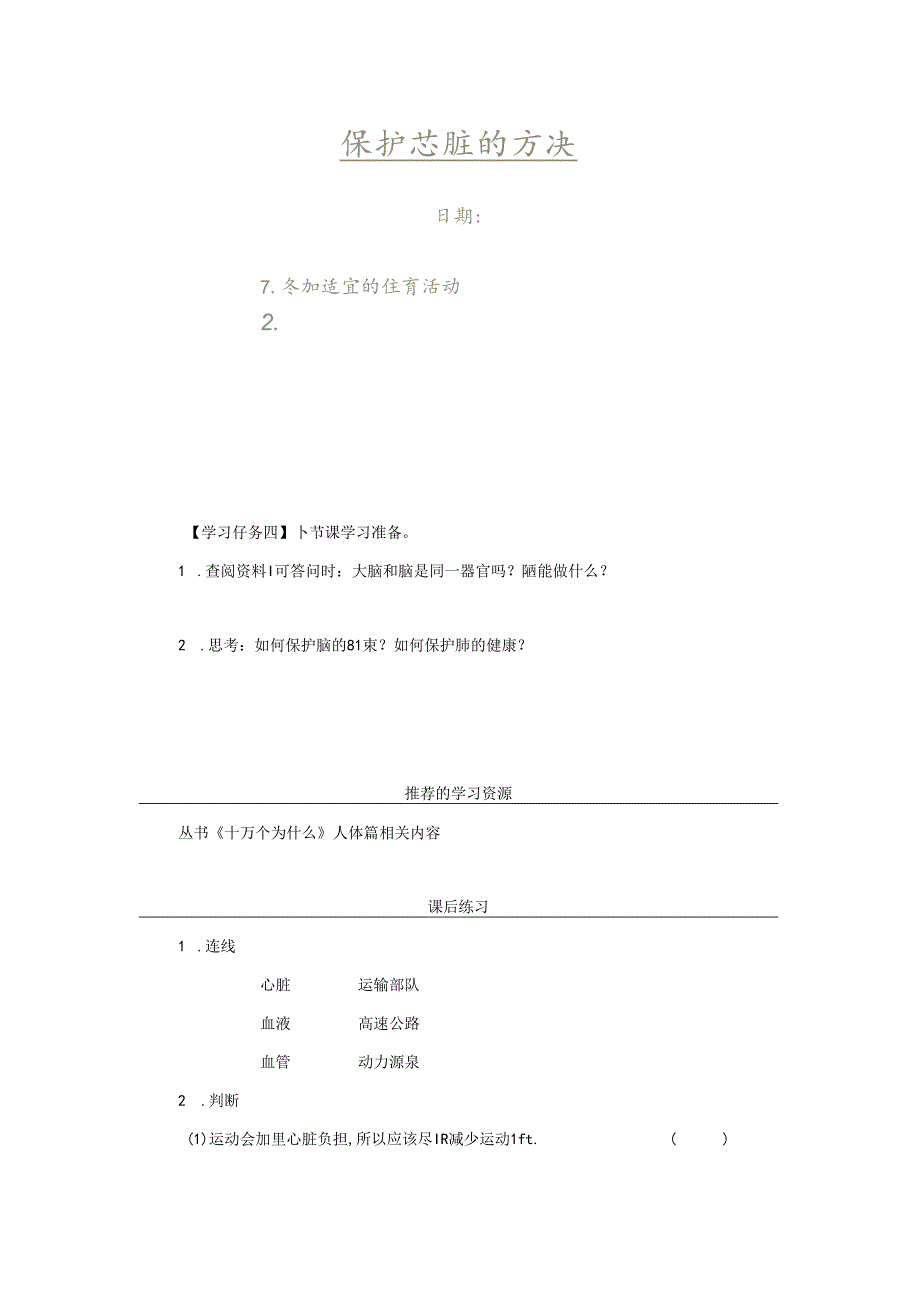 《心脏和血液》教案.docx_第2页