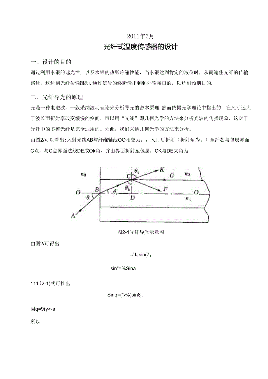 光纤式温度传感器的设计.docx_第2页