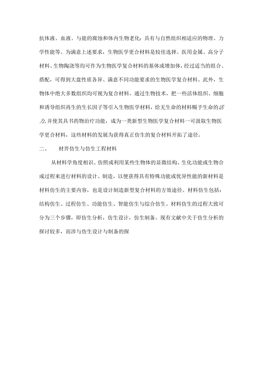 仿生复合材料.docx_第3页