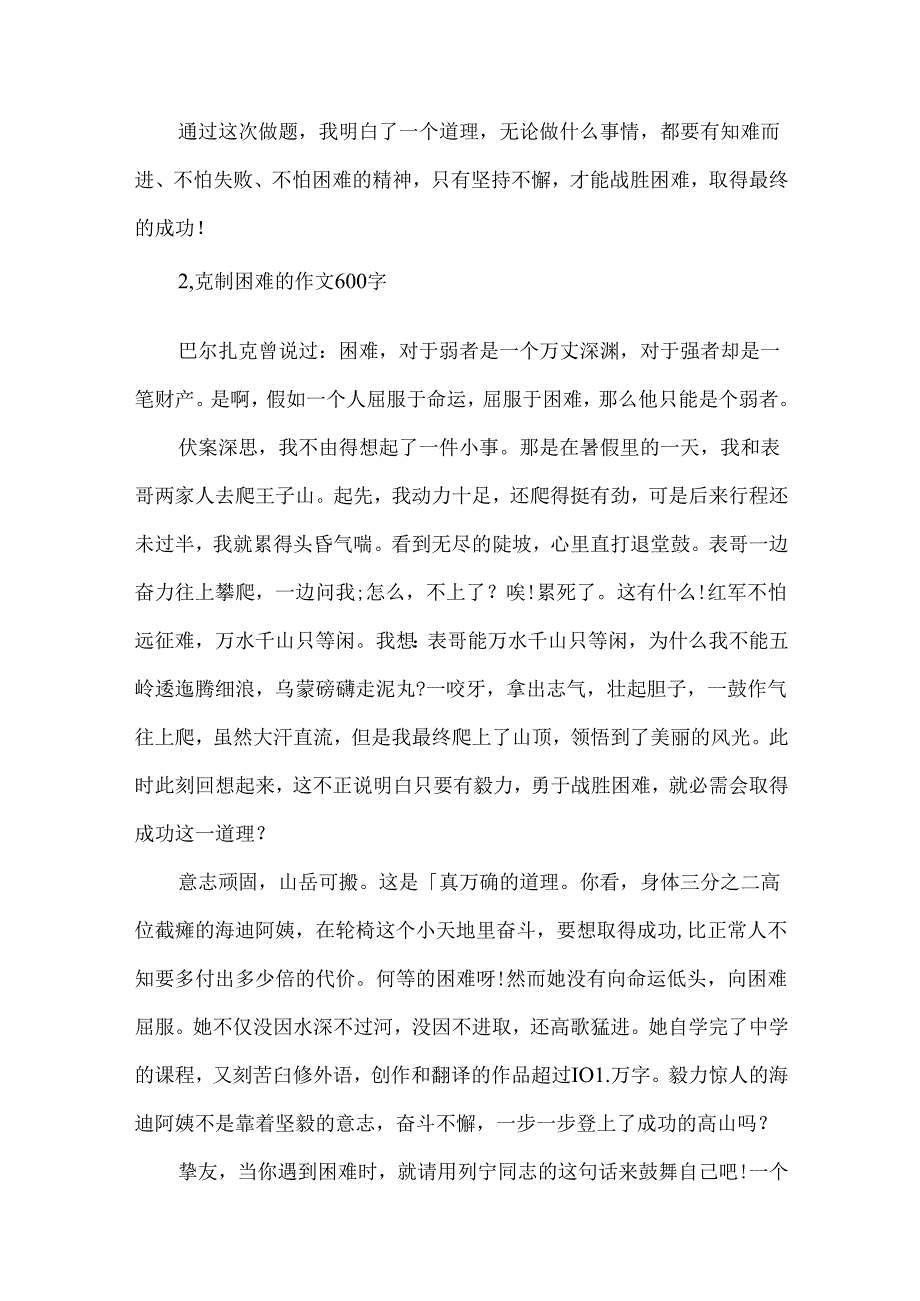 克服困难的作文600字10篇.docx_第2页