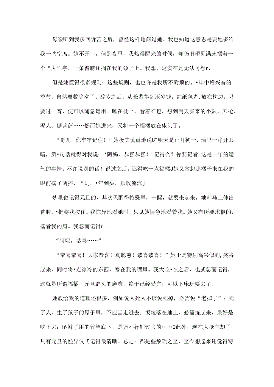 八年级上册表现手法之抑扬.docx_第2页