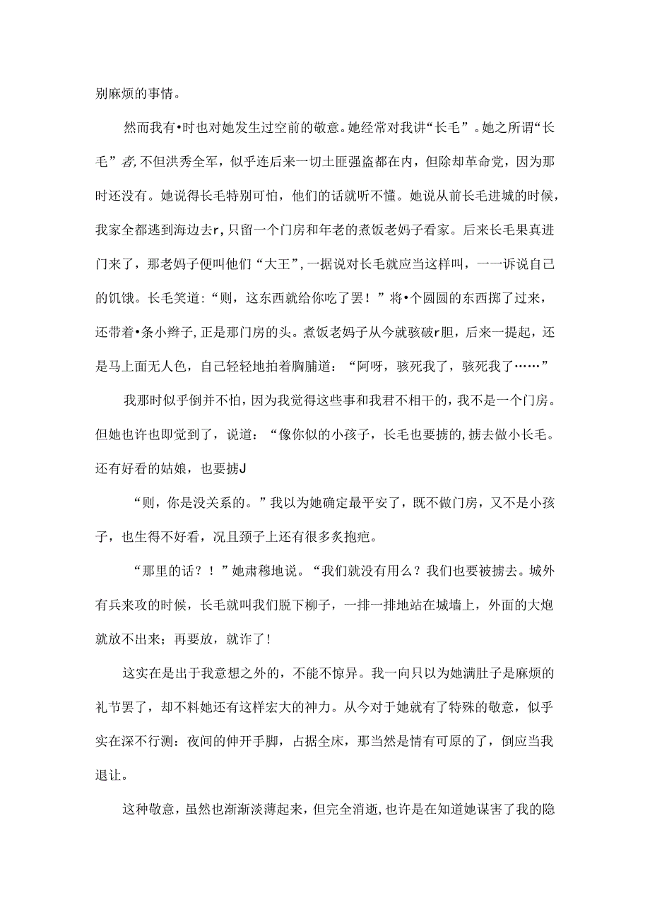 八年级上册表现手法之抑扬.docx_第3页