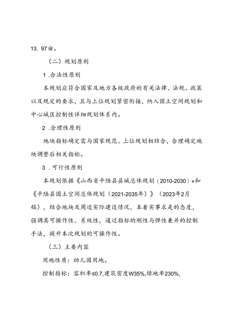 傅岩路和规划二路交叉口西北角地块控制性详细规划.docx_第2页