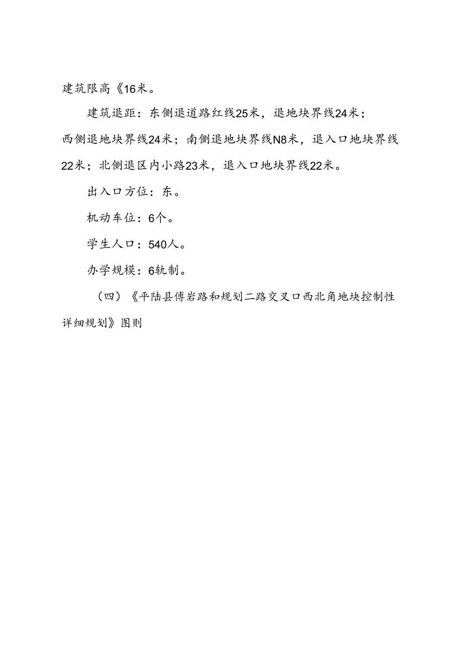 傅岩路和规划二路交叉口西北角地块控制性详细规划.docx_第3页