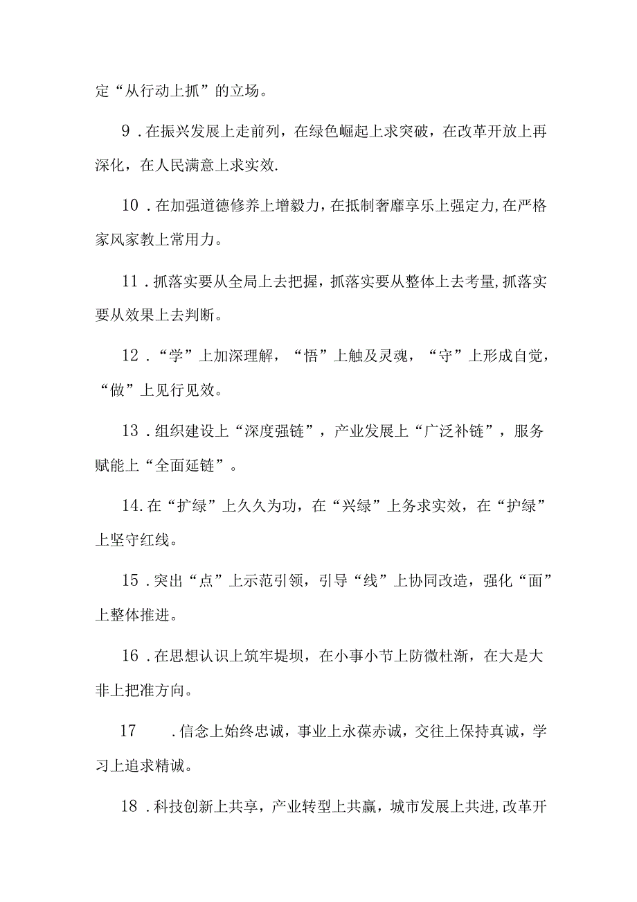 公文写作：排比句120例.docx_第2页