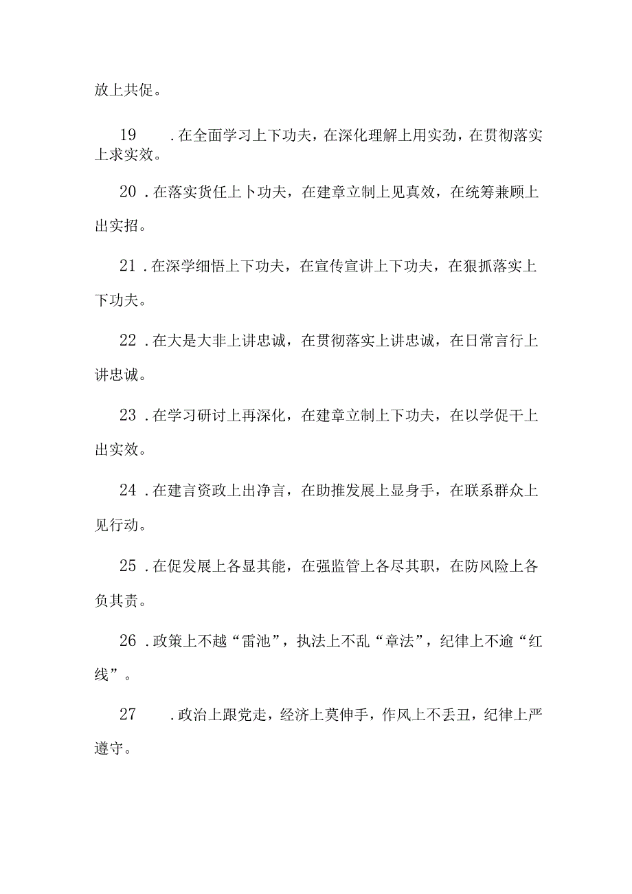 公文写作：排比句120例.docx_第3页