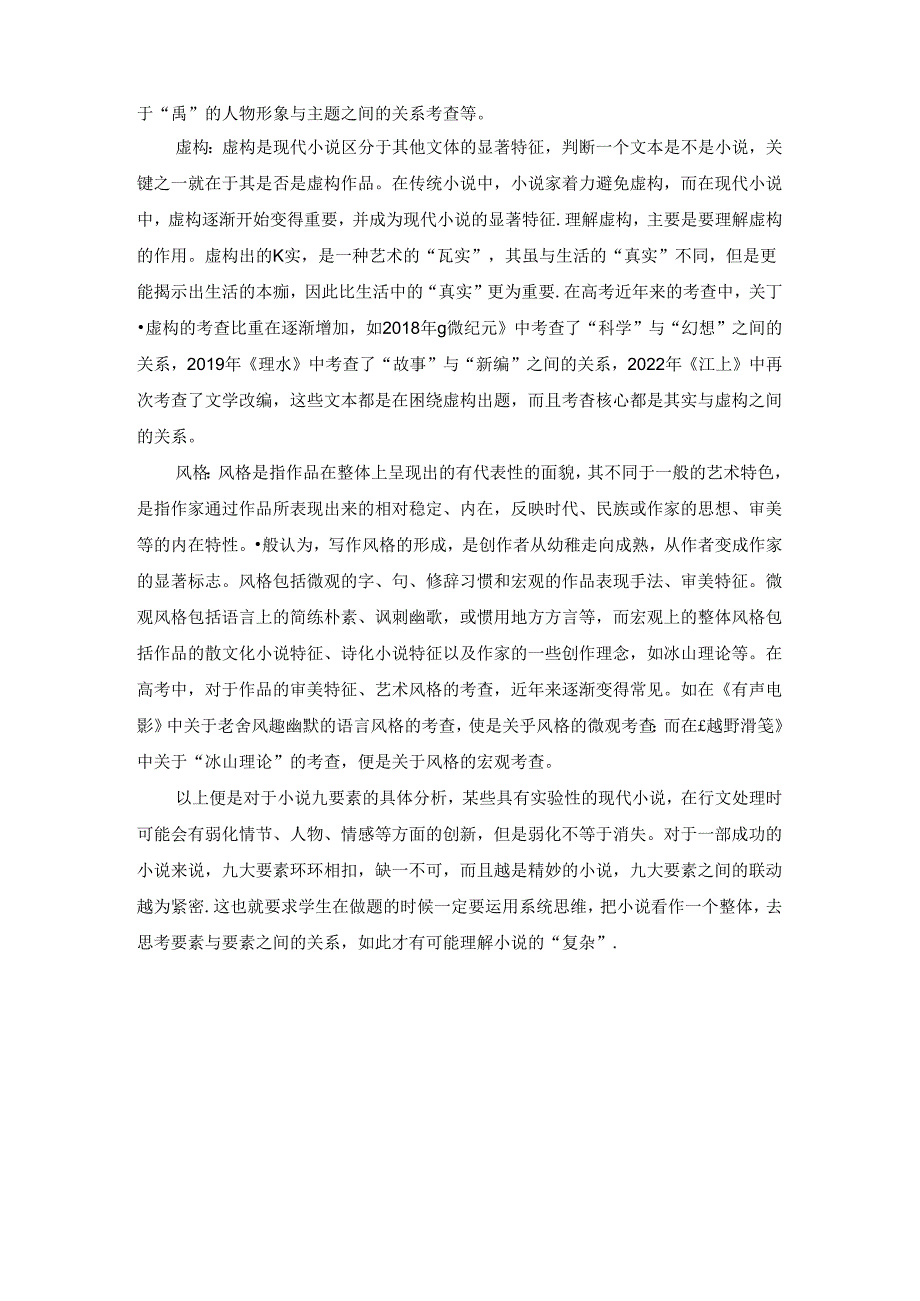 从九大要素充分理解小说“复杂性”.docx_第3页