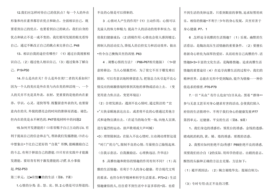 人教版初中思想品德总复习资料[001].docx_第2页