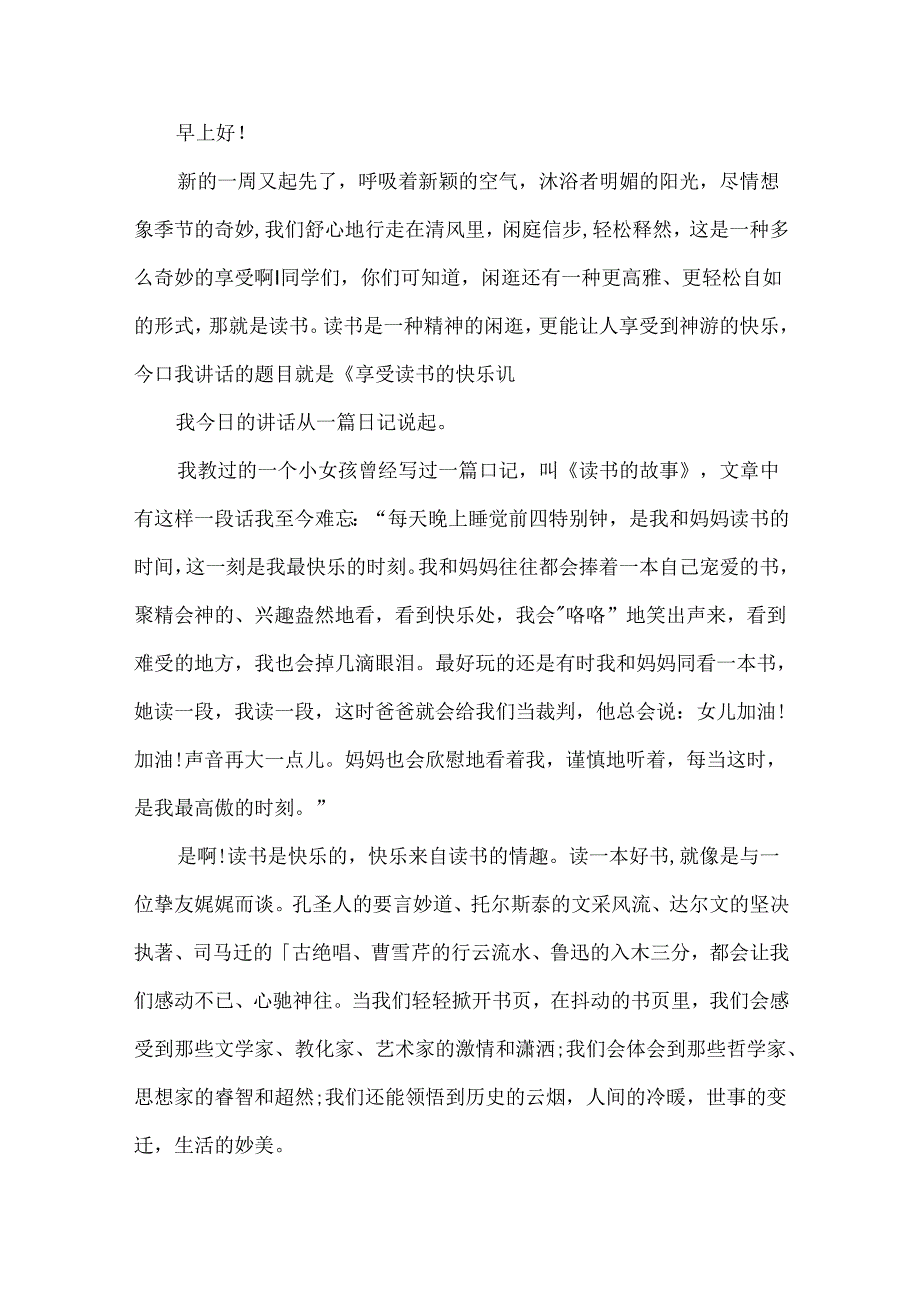 优秀幼儿园教师演讲稿精选范文（三）.docx_第2页