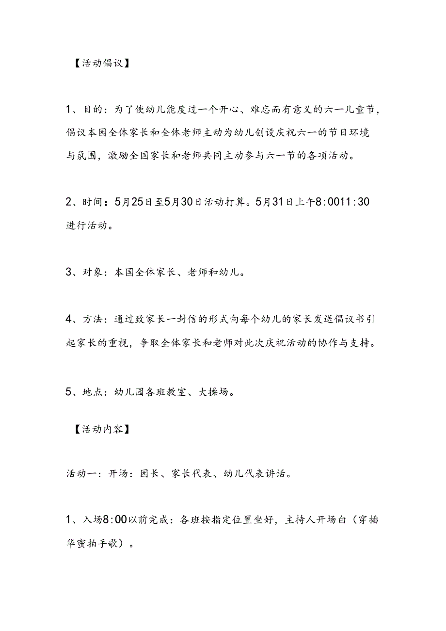 六一儿童节节目策划书创意.docx_第3页