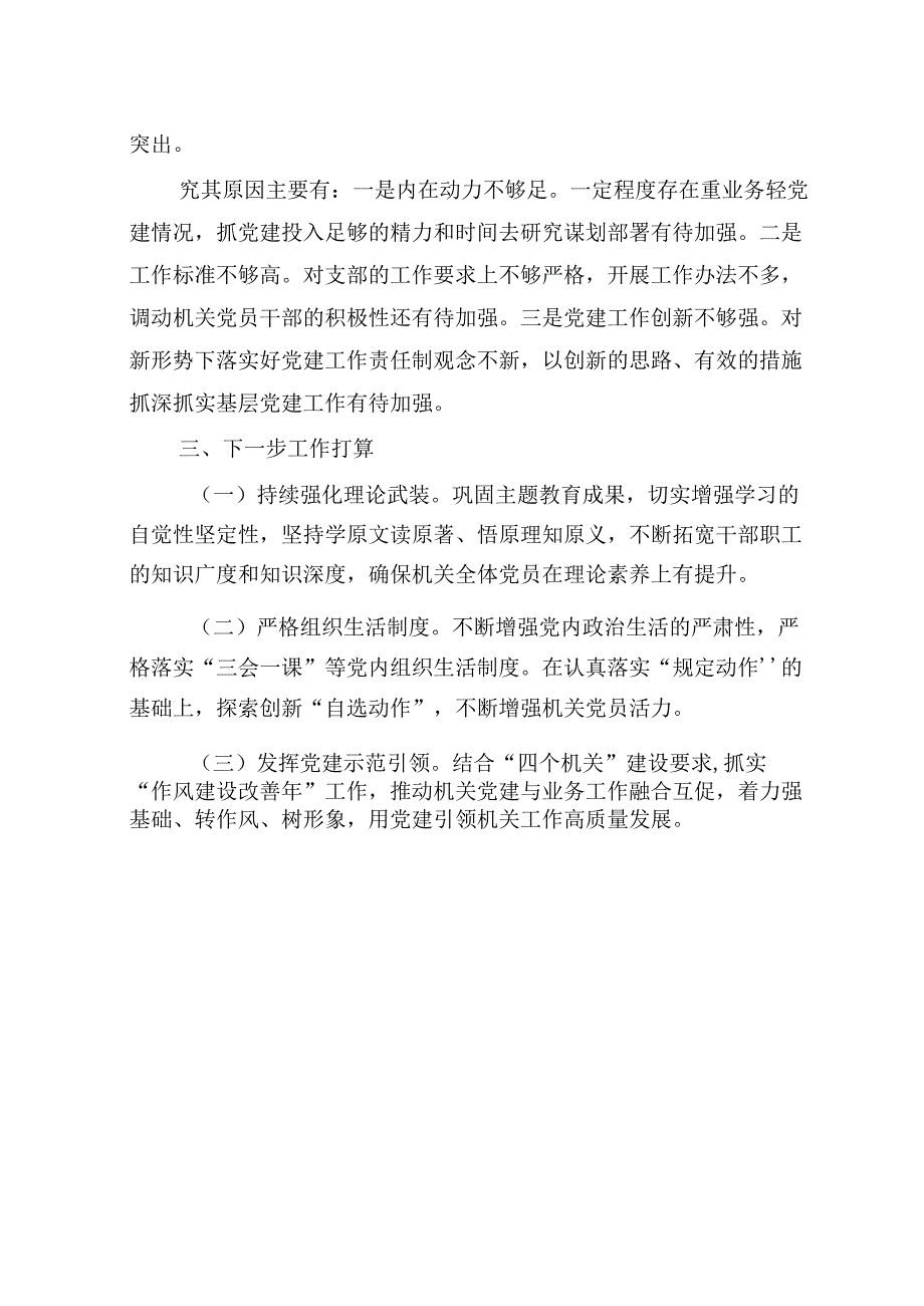 党委（党组）2024年第一季度党建工作情况报告.docx_第3页