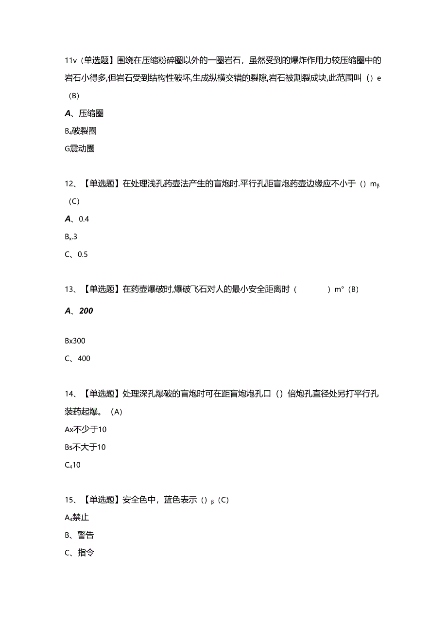 【金属非金属矿山爆破】考试试题及答案（完整版）.docx_第3页