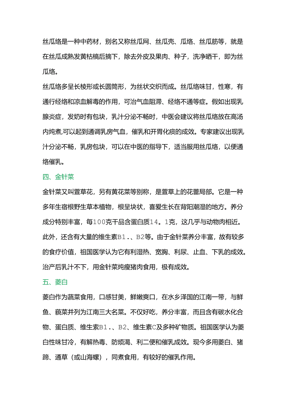 催乳食谱大全.docx_第2页