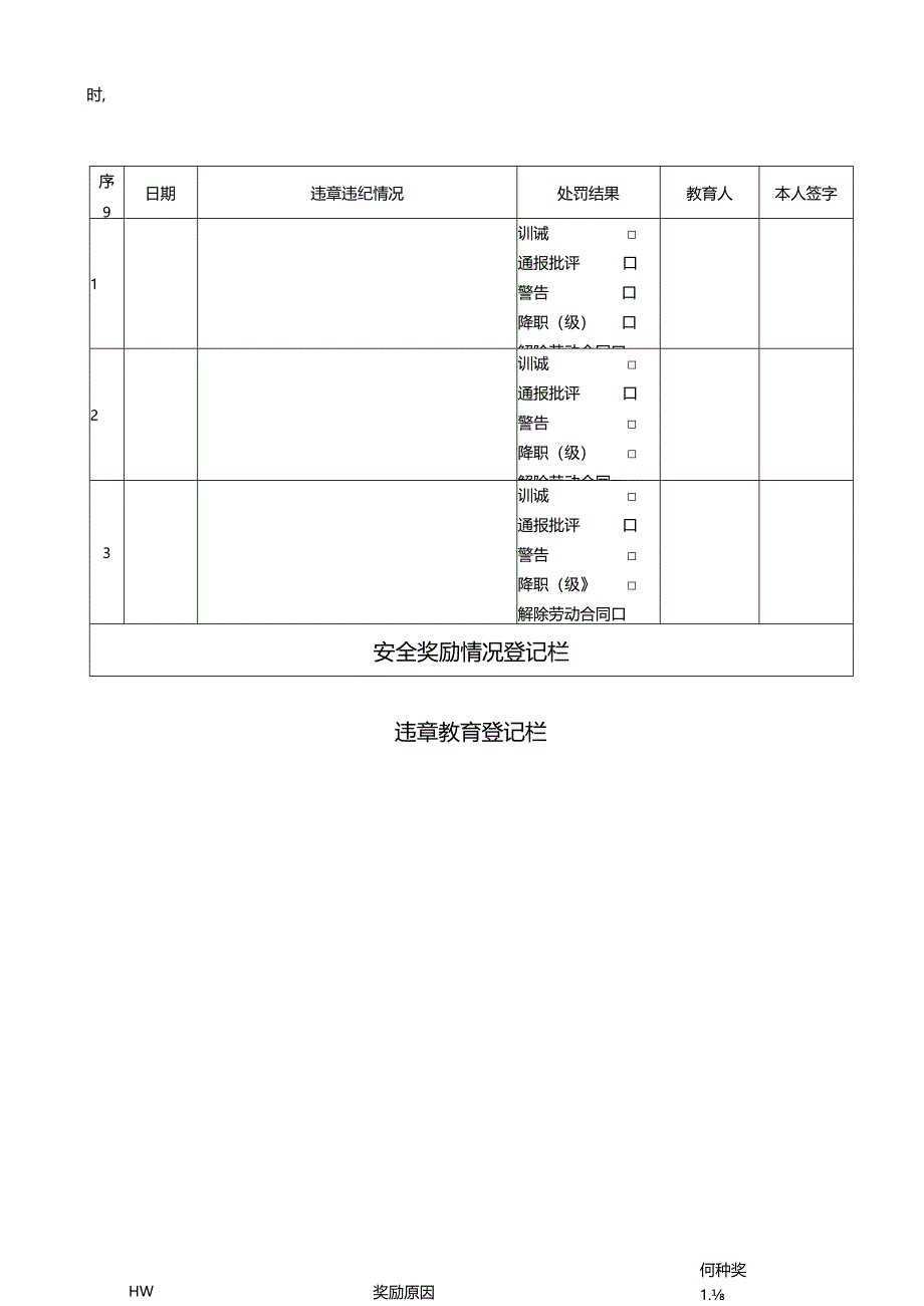 三级安全教育记录卡（标准版）.docx_第2页