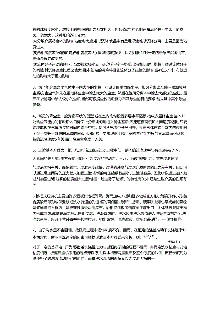 三 非均相物系的分离.docx_第2页