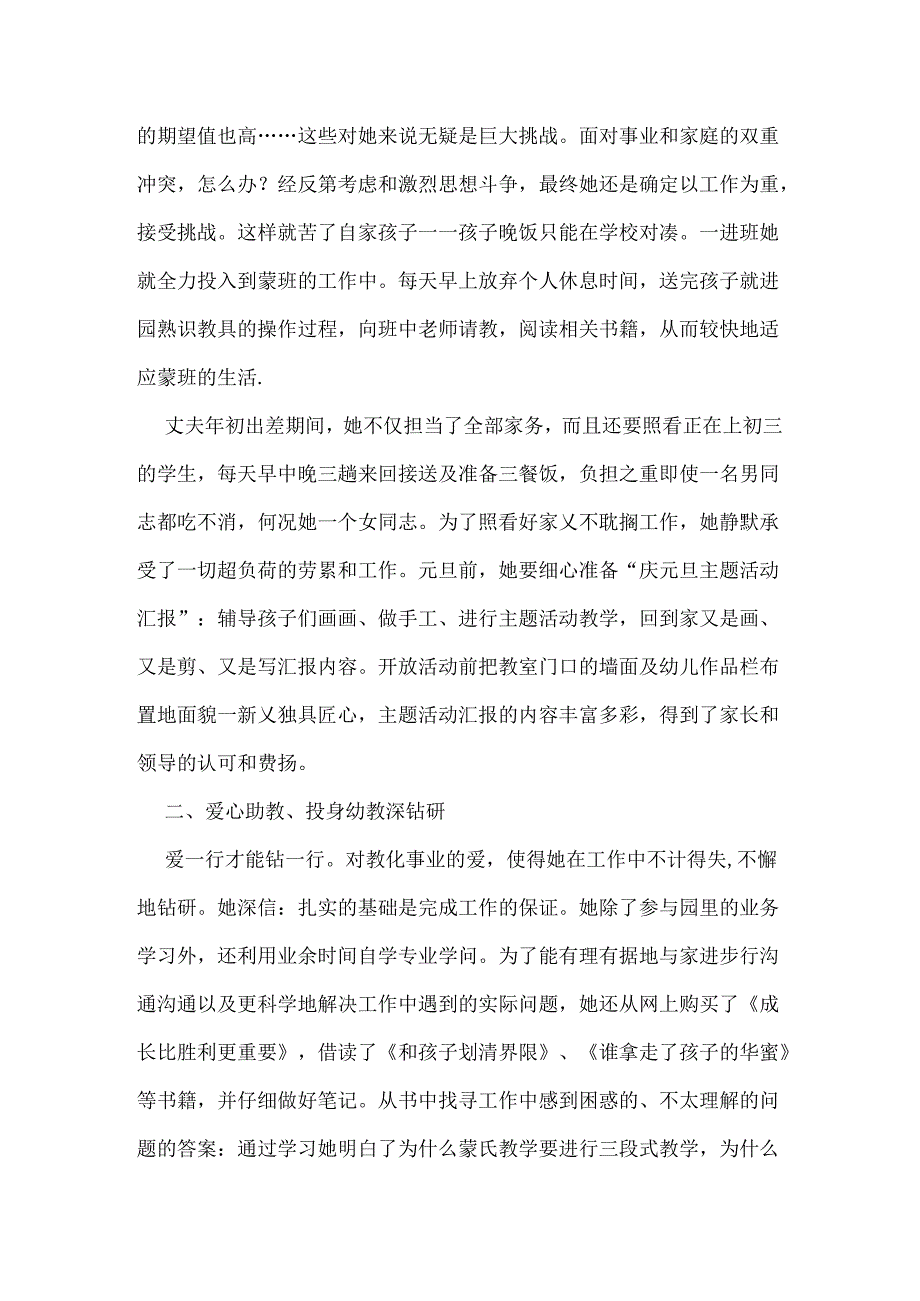 优秀教师党员事迹材料：甘于奉献育新苗.docx_第2页