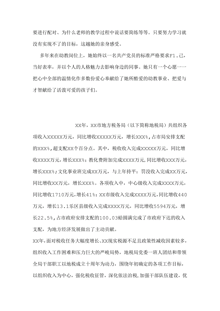 优秀教师党员事迹材料：甘于奉献育新苗.docx_第3页