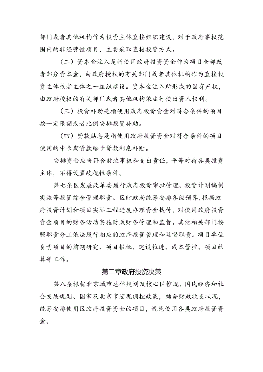 《东城区政府投资管理办法》（征.docx_第2页