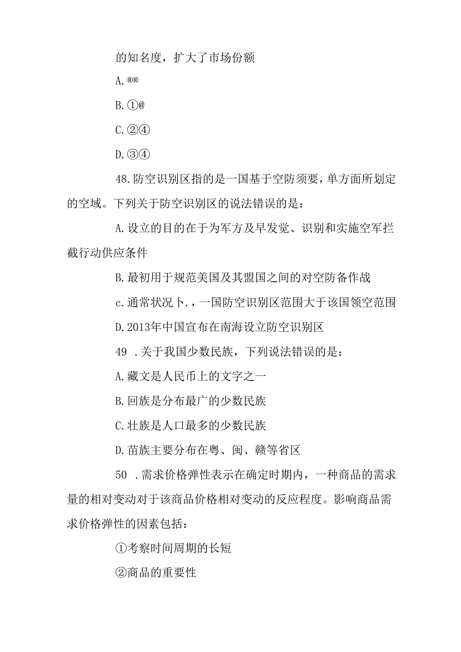 公务员的笔试真题题目分享.docx_第2页