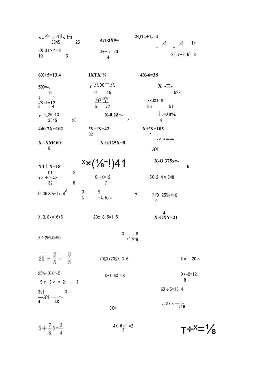 人教版小学六年级解比例及解方程练习题[1].docx_第2页