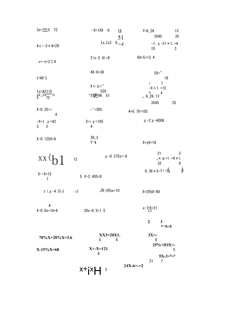 人教版小学六年级解比例及解方程练习题[1].docx_第3页