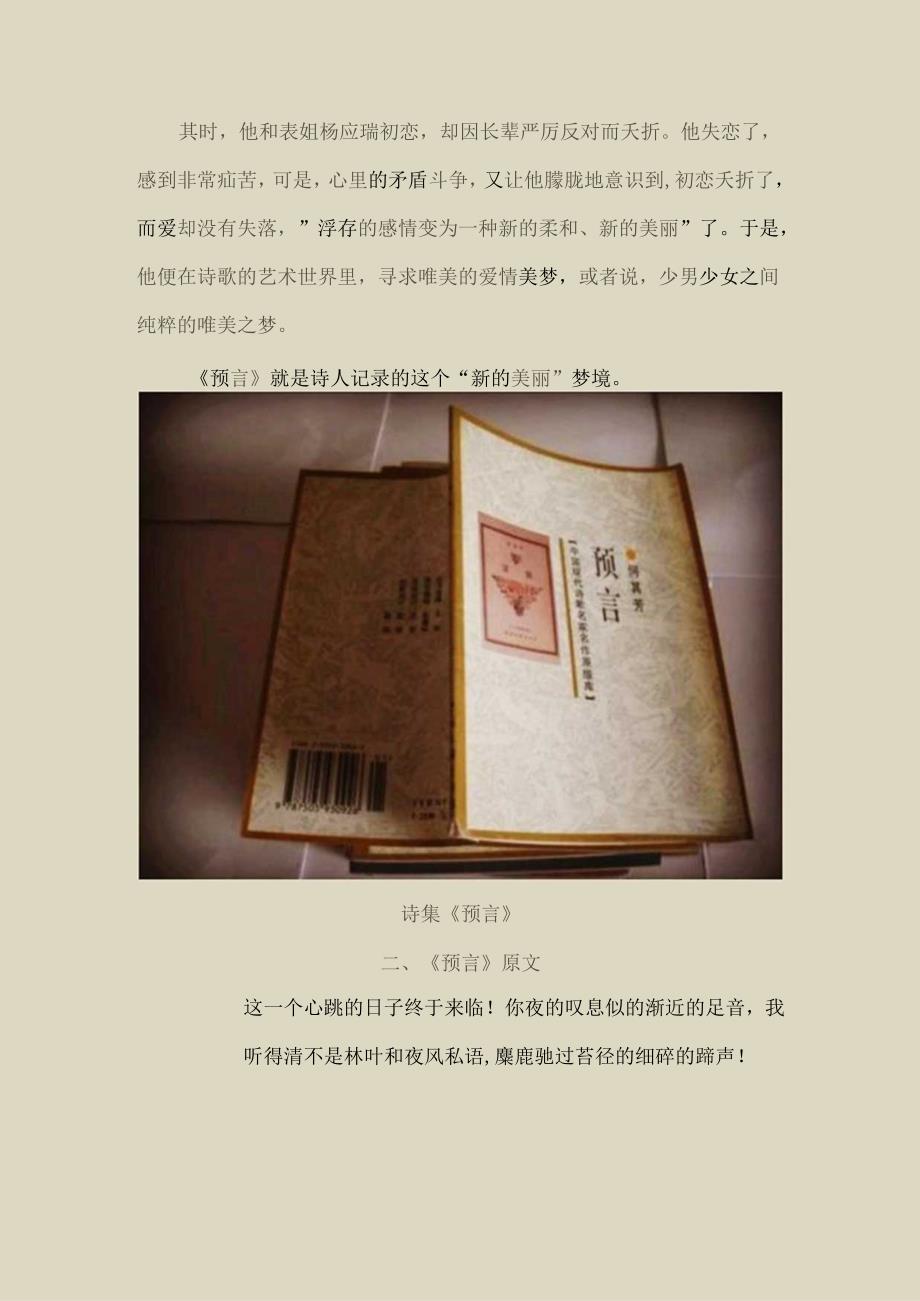 《预言》是何其芳早期的—首唯美爱情诗〔259〕.docx_第2页