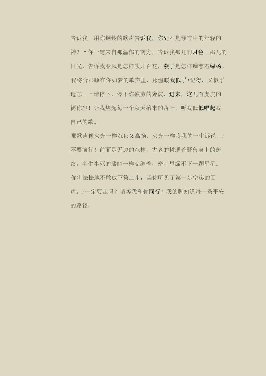 《预言》是何其芳早期的—首唯美爱情诗〔259〕.docx_第3页