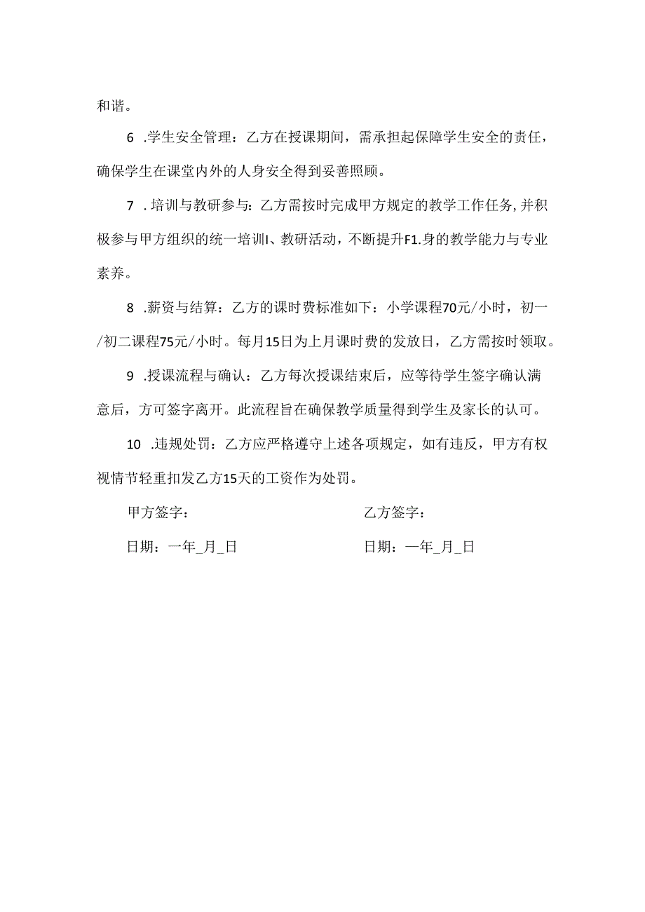 【精品】小饭桌兼职教师聘用合同.docx_第2页