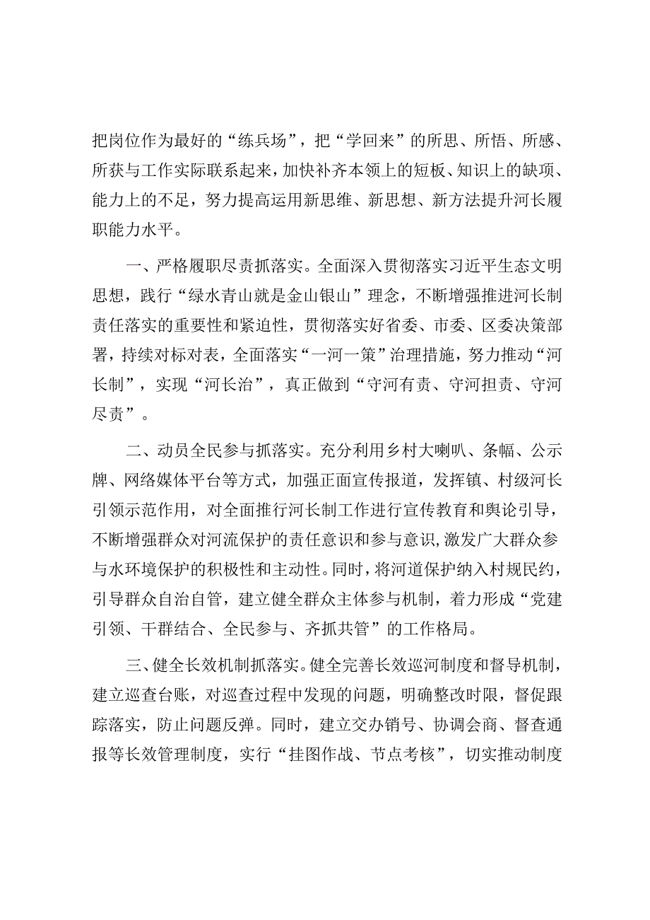 【写材料用典】不汲汲于荣名不戚戚于卑位.docx_第3页