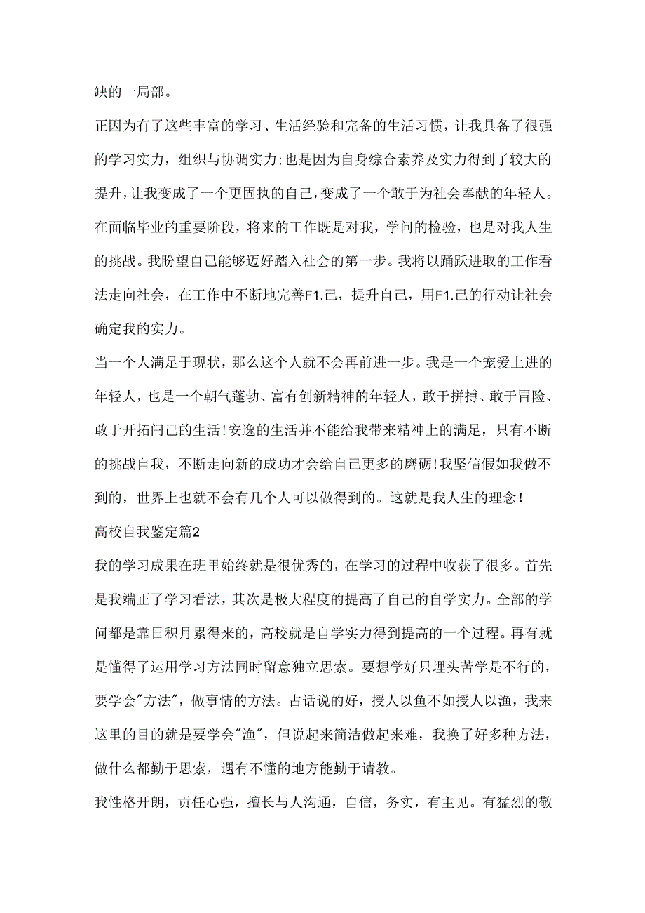 优秀大学生自我鉴定5篇500字.docx_第2页